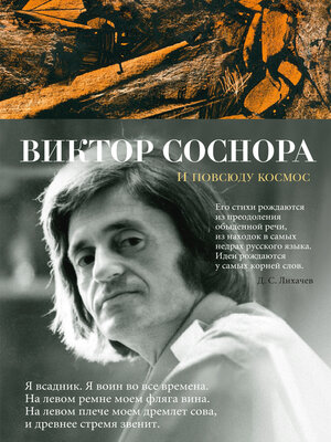 cover image of И повсюду космос